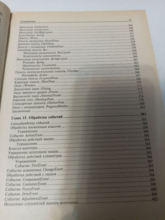 Хабибуллин самоучитель Java 2.