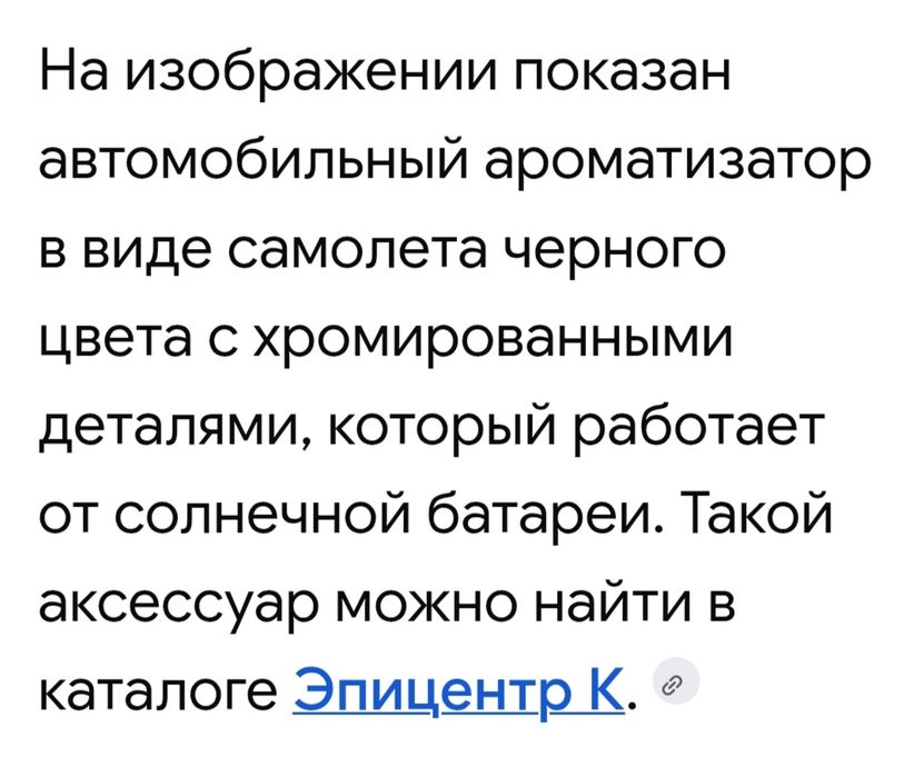 Автомобильный ароматизатор.