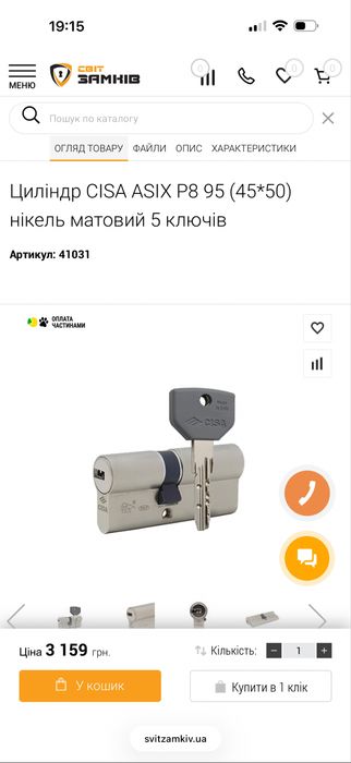 Циліндр личинка CISA ASIX P8 (45*50)