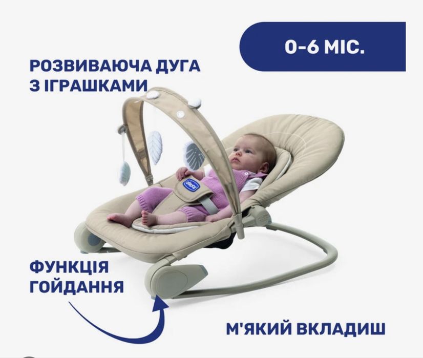 Дитячий шезлонг Chicco
