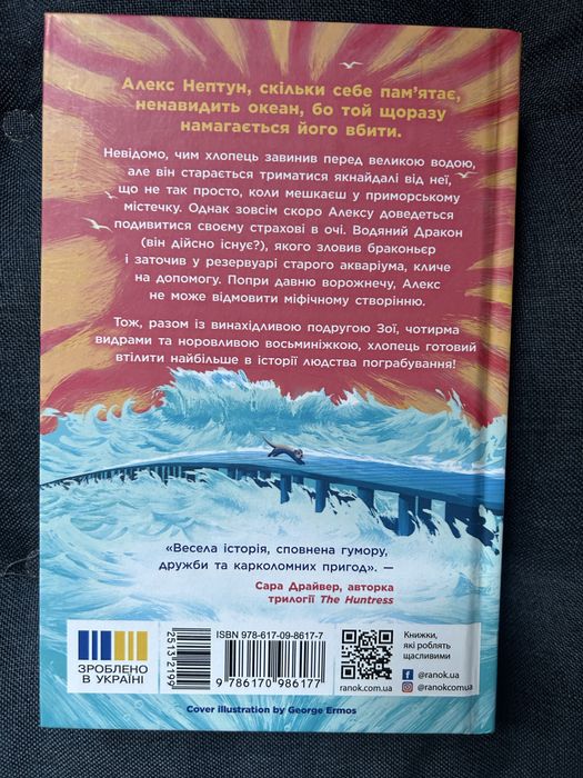 Дитяча книга Алекс Нептун. Викрадач дракона. Книга 1