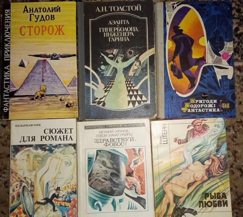 19 книг Фантастика українська та західна, радянських часів, 1984-1993.
