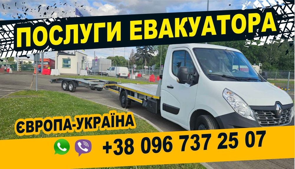 Евакуатор Польща