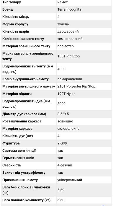 Намет Terra Incognita Bravo 4