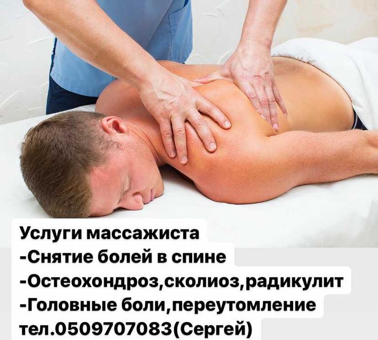 Услуги массажиста