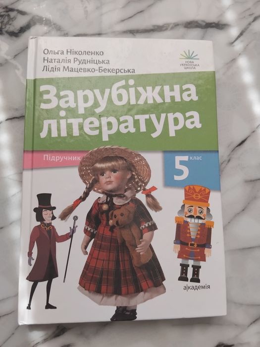 Продам підручники 5 клас