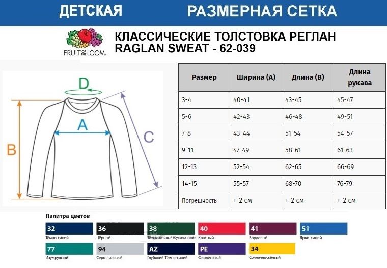 Дитячий Світшот на флісі Реглан Fruit of the Loom Різні розміри