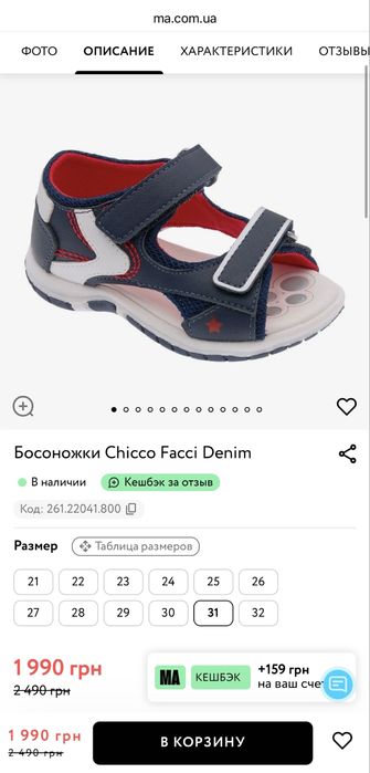 Дитячі босоніжки Chicco "Facci Denim", розмір 31 (устілка 19,5 см). НОВІ.