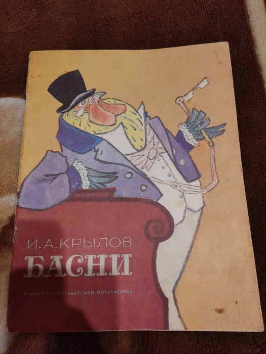 Книга И.А.Крылов - Басни
