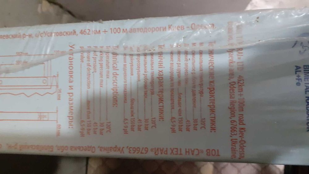 радиатор отопления новый гарантия 25 лет