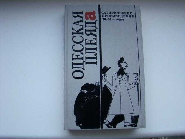 Сатирические произведения