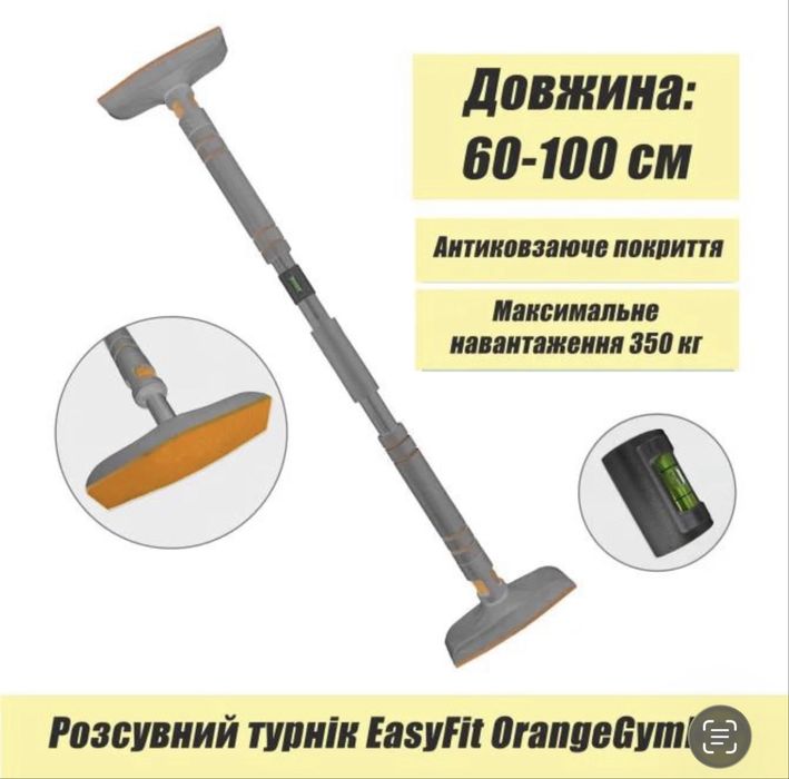 Розпірний турнік 60-100см, до 350 кг
