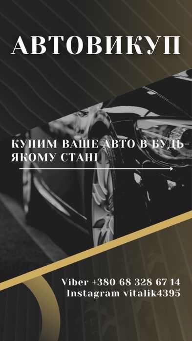 Автовикуп