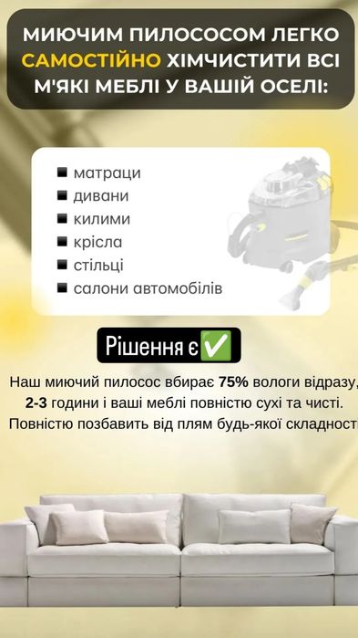 Аренда/прокат моющего пылесоса Karcher