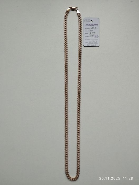 Золотий ланцюг 585 проба