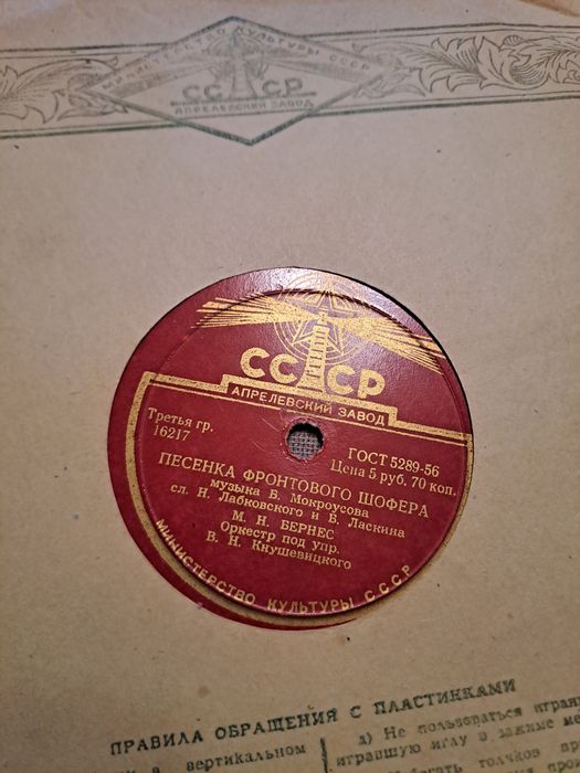 Пластинки патефонные М.БЕРНЕС 6 шт.