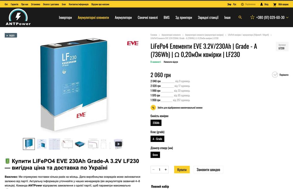 Eve MB30 306 AH 10000циклів 3.2v в наявності / Акумулятор LiFePo4