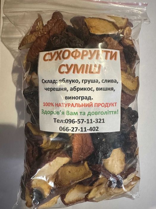 Компотна суміш, узвар. 300 г/упаковка