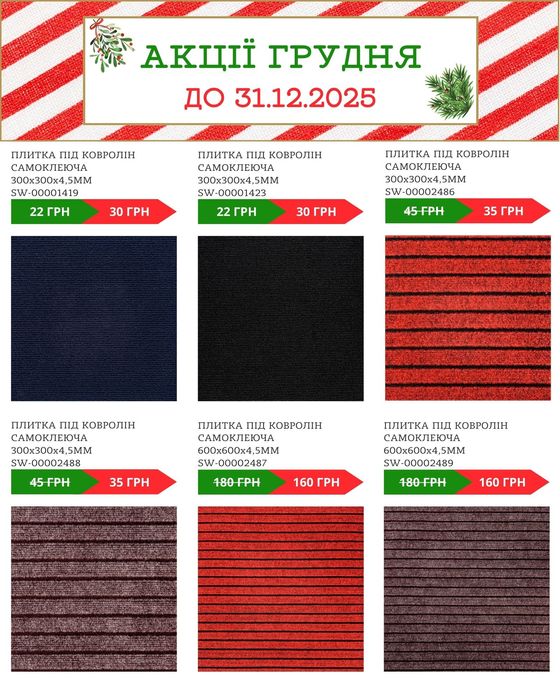 ‼️Розпродаж‼️Самоклеючий ковролін ,самоклеющиеся ковролин,підлога пазл