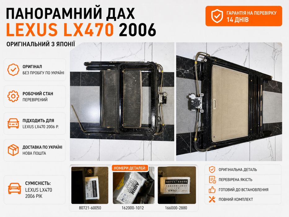 Люк Lexus LX470 2002-2008 Toyota LC100 2002-2008р.