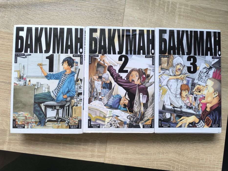 Манга Бакуман 1-3 том