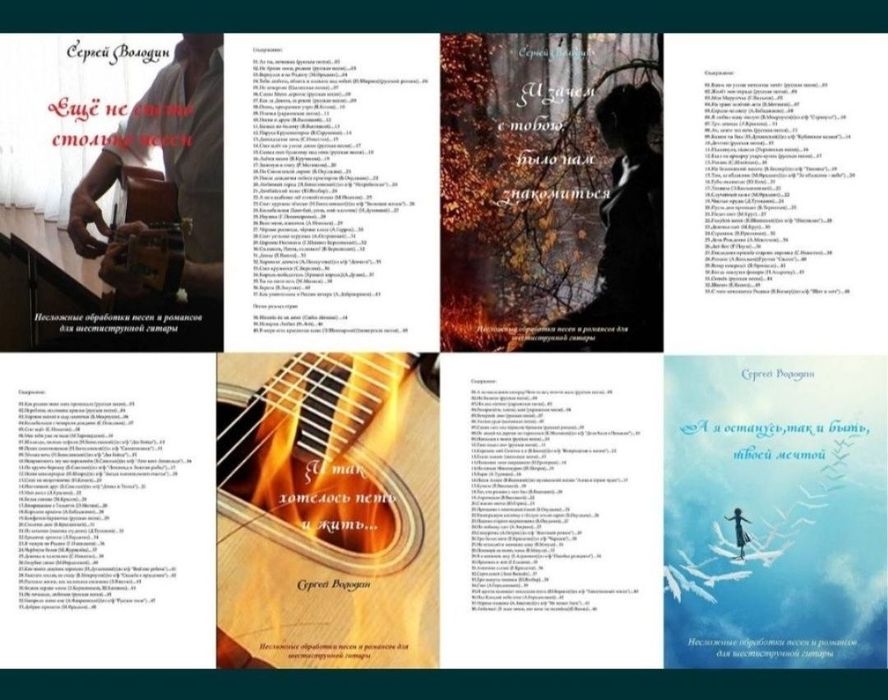 Ноты для Гитары
Несложные обработки песен и романсов для Гитары. 

Нес