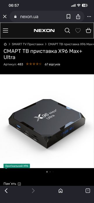 СМАРТ ТВ приставка Х96 Max+ Ultra