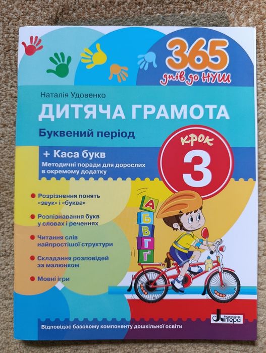365 днів до НУШ Посібники з методичними рекомендаціями