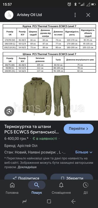 Штани lvl 7 Британія, розмір L