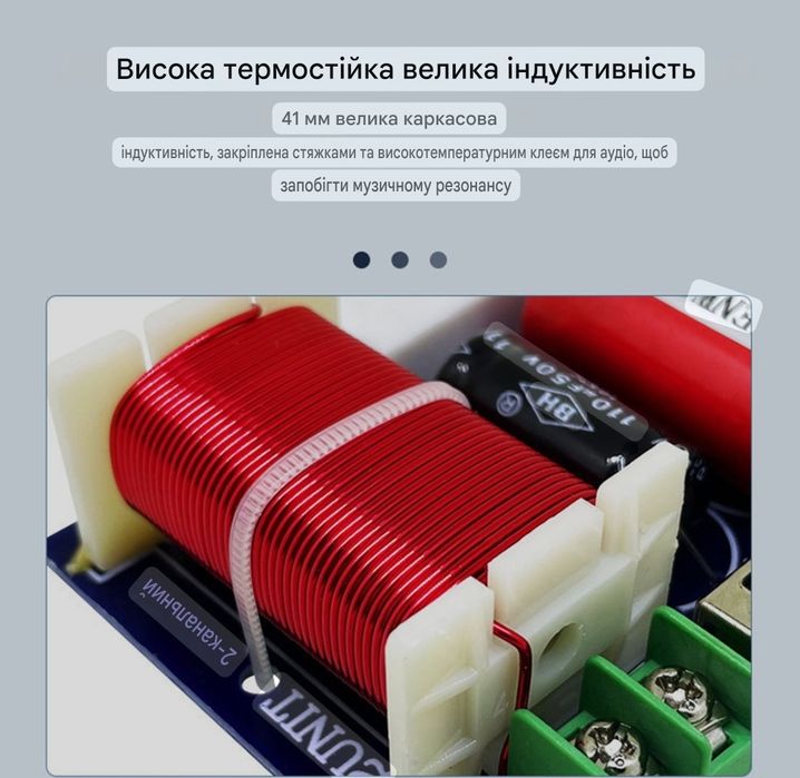 2-полосний кросовер (фільтр частот) 2500-3000 Гц, 250 Вт – для колонок
