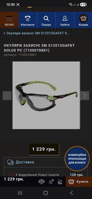 Очки 3М S1201SGAFKT Солус PC
Окуляри 3М™ Solus™