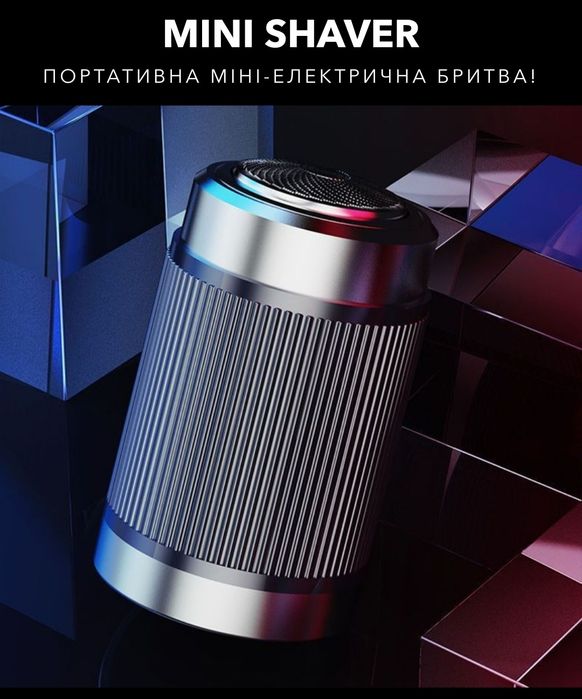 Скидка Подарок под елочку мужчине. Портативная бритва . Не дорого.