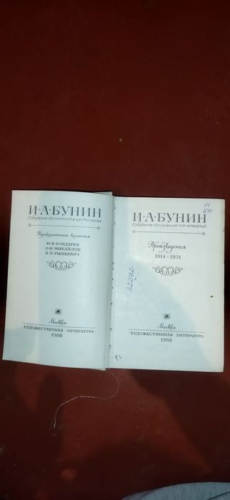 И.А. Бунин. Собрание сочинений. Том 4