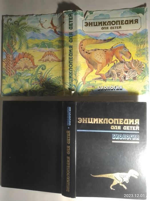 книга энциклопедия для детей биология, дом и семья школьникам комплект