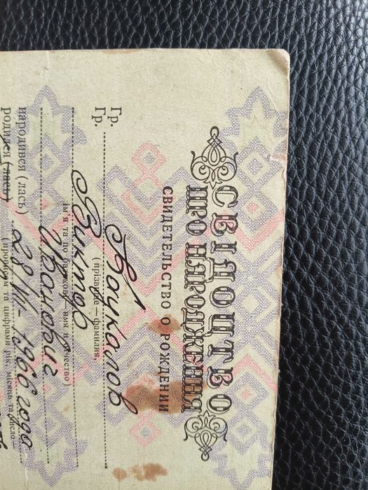 Свідоцтво про народження 1966 Свидетельство о рождении (6)