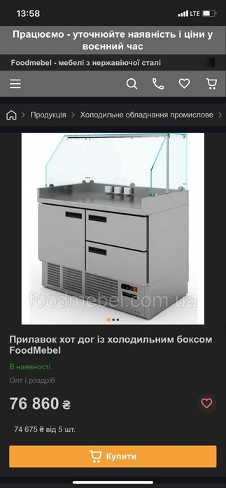 Холодильный стол