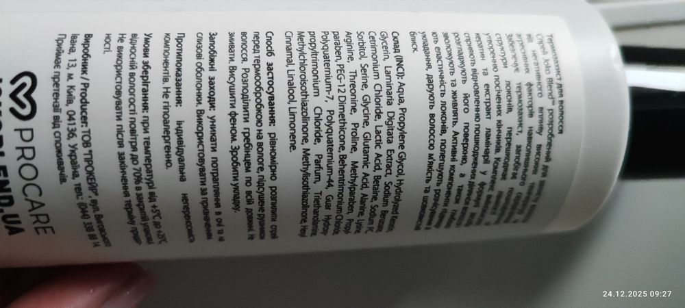 Термозащита для волосся