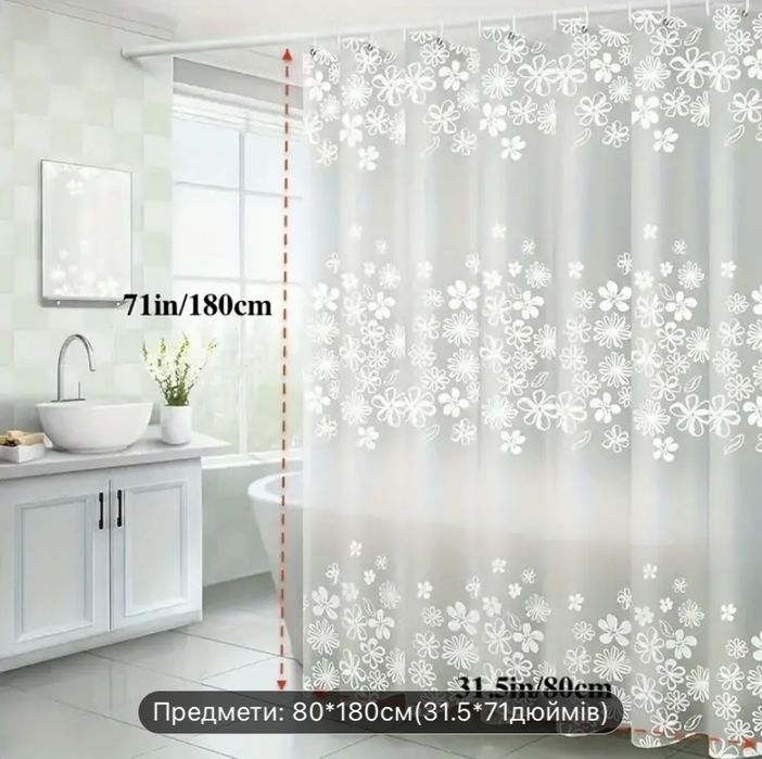 Шторка для душу біла