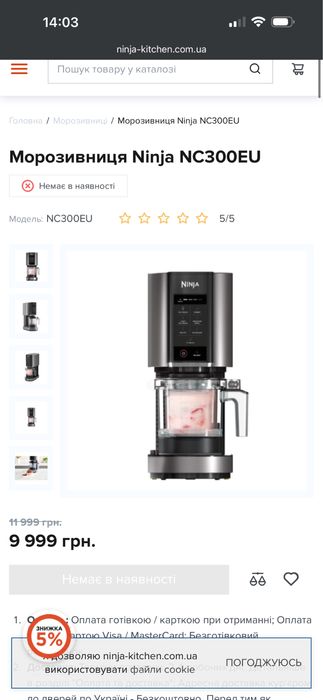 Морозивниця Ninja NC300EU