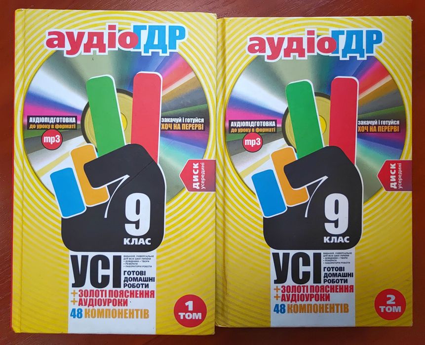 ГДЗ у 2-х томах за 9 клас 2012 р. (+Диск аудіоуроки)