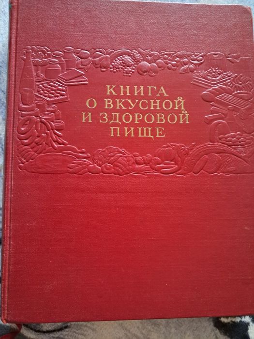 Енциклопедія української кухні. Книга о вкусной и здоровой пище.
Книга