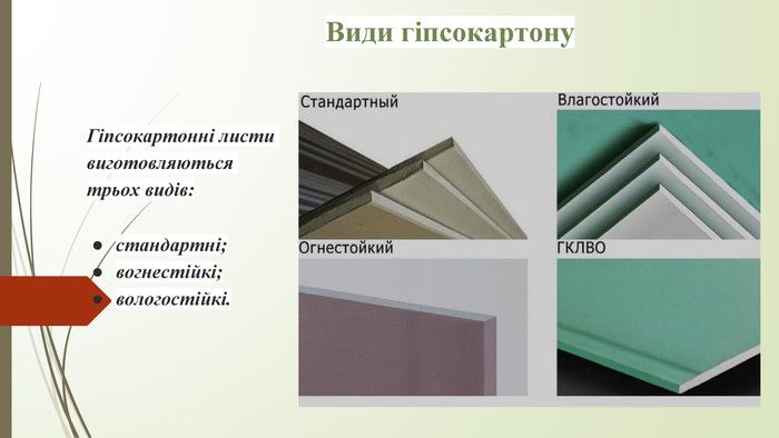 Гіпсокартон профіля штукатурка армопояс вата мембрани  газоблок цегла керамзіт