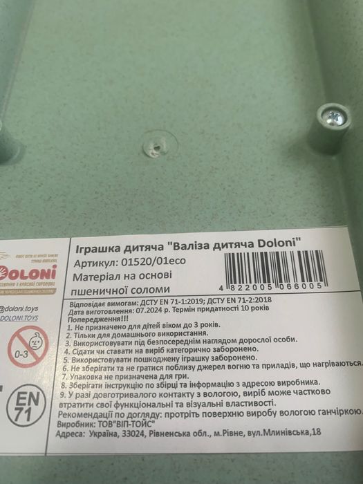 Дитяча валіза Фірми Doloni