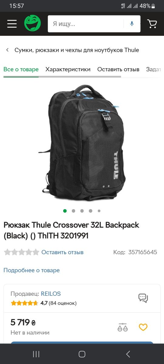 Рюкзак THULE 32 литра Crossover: 1 500 грн. - Міські рюкзаки Київ на Olx