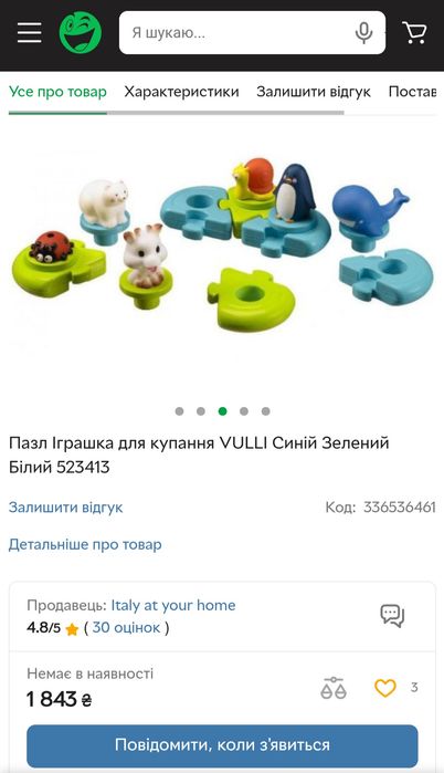 Продам пазл іграшку для купання