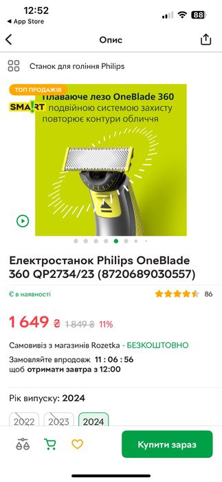 Електростанок  OneBlade 360 Philips пошкоджена упаковка