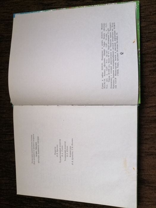 Книга Братья Львиное сердце