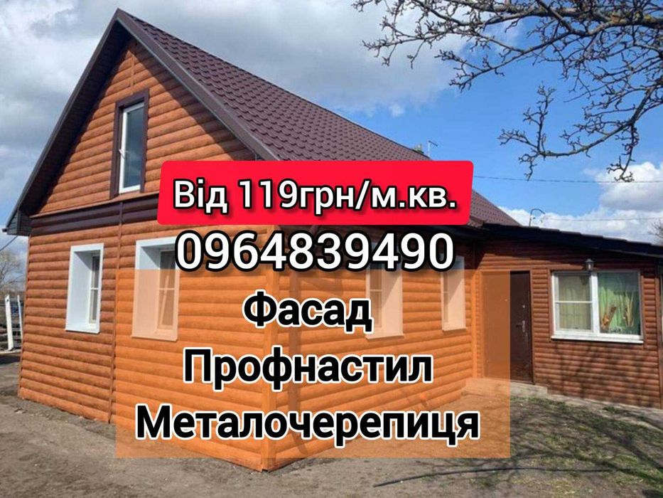 Металопрофіль Профнастил Металочерепиця Штахет. Виробництво! Доставка