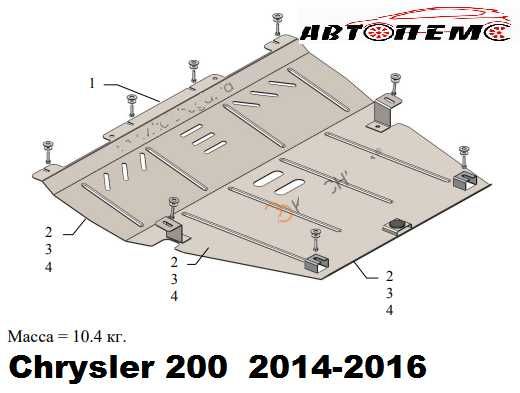 Захист двигуна Chrysler 200 300 Cirrus Crossfire Voyager Neon Pacifica