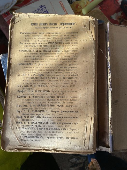 Букіністичні книги, медичні